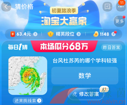 《淘宝》淘宝大赢家每日一猜2023年7月29日答案
