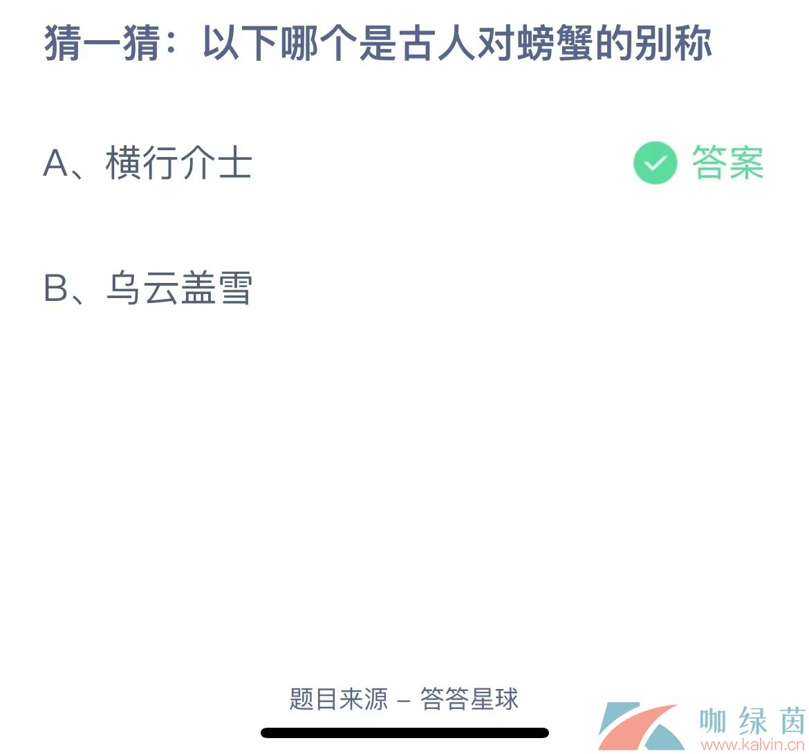《支付宝》蚂蚁庄园2023年8月1日每日一题答案（2）