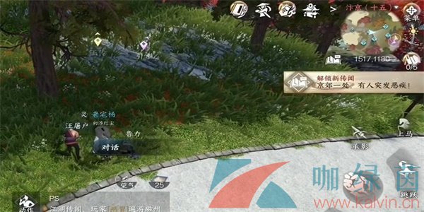 《逆水寒手游》邻里有情任务解锁攻略