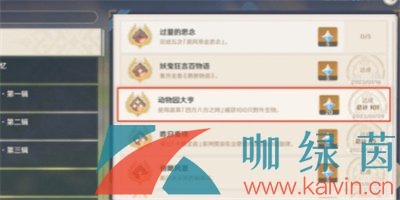 《原神》动物园大亨成就解锁攻略