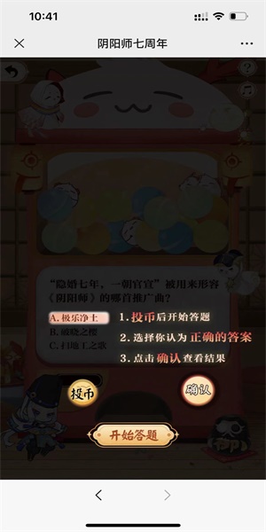 《阴阳师》七周年趣味答题活动参与方法