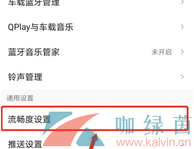 《QQ音乐》关闭动画效果方法一览