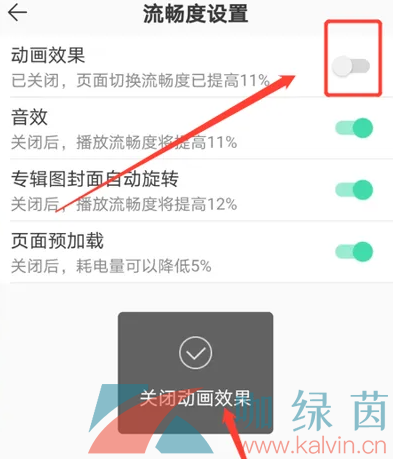 《QQ音乐》关闭动画效果方法一览