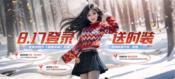 集结，抵御雪国危机！《黎明觉醒：生机》雪国深渊资料片今日发布