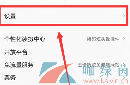 《QQ音乐》关闭动画效果方法一览