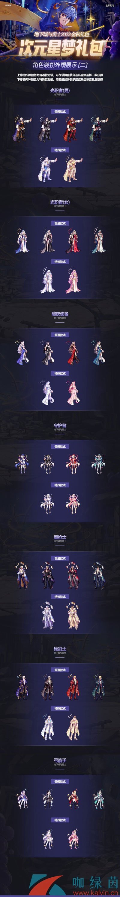 《DNF》2023年金秋套外观展示介绍