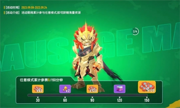 《香肠派对》欢乐无止境，奖励送不停 9月福利活动登场，累计参赛赢好礼！