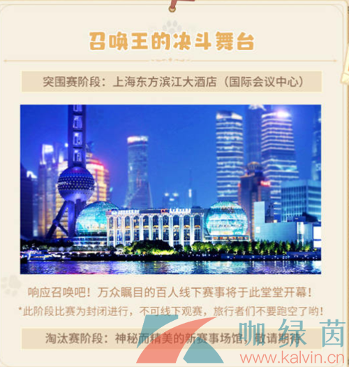 《原神》2023七圣召唤影幻杯赛事赛程介绍