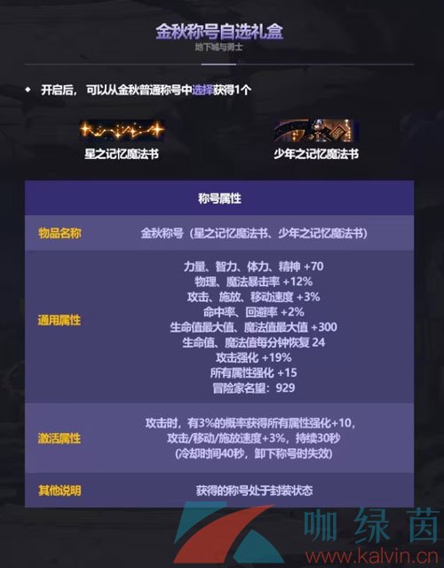 《DNF》2023年金秋套称号属性介绍