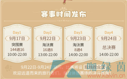 《原神》2023七圣召唤影幻杯赛事赛程介绍
