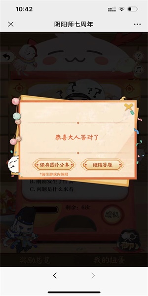 《阴阳师》七周年趣味答题活动参与方法