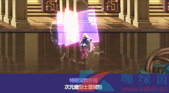 《DNF》2023金秋套稀有宠物属性介绍