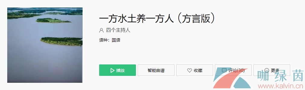 《抖音》一方水土养一方人梗的背景音乐分享