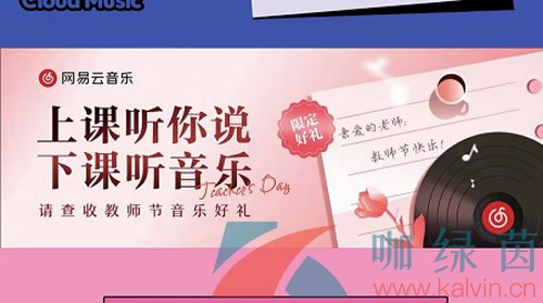 《网易云音乐》2023教资免费领会员活动时间