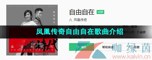 《抖音》凤凰传奇自由自在歌曲介绍