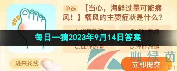 《淘宝》盛夏光年季每日一猜2023年9月14日答案