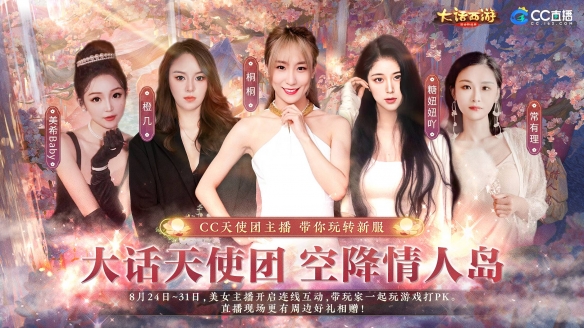 《大话西游》七夕主题服【情人岛】今日开启！参与新服活动赢海量福利