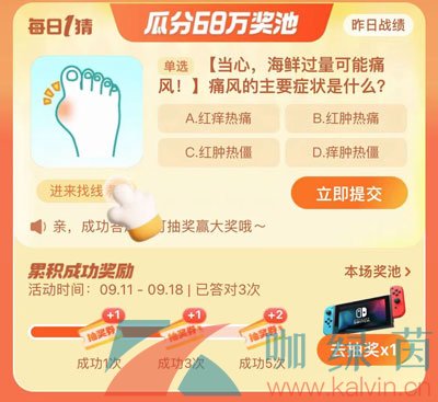 《淘宝》盛夏光年季每日一猜2023年9月14日答案