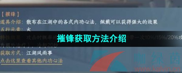 《逆水寒手游》摧锋获取方法介绍
