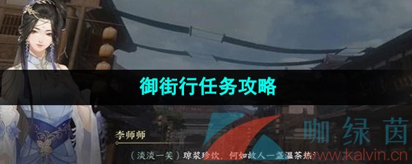 《逆水寒手游》御街行任务攻略
